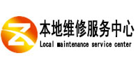 古蔺本地维修服务中心（中讯网）